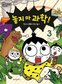 놓지 마 과학! 표지