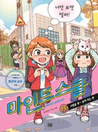 마인드 스쿨 =Mind school 표지