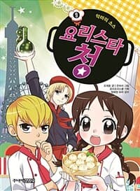 요리스타 청 표지