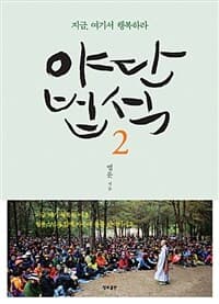 야단법석 표지
