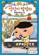 (추리 천재) 엉덩이 탐정 표지