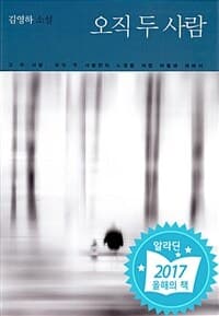 오직 두 사람 :김영하 소설 표지