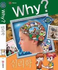 Why? 심리학 표지