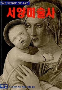 서양미술사 표지