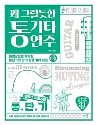 꽤 그럴듯한 통기타 연주 표지