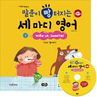 (수퍼맘 박현영의) 말문이 빵 터지는 세 마디 영어 표지