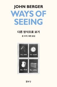 다른 방식으로 보기 표지