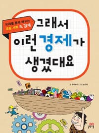 그래서 이런 경제가 생겼대요