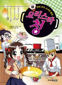 요리스타 청 표지