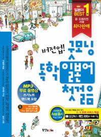 (버전업!) 굿모닝 독학 일본어 첫걸음 표지