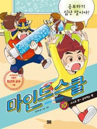 마인드 스쿨 =Mind school 표지