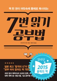 (책 한 권이 머릿속에 통째로 복사되는) 7번 읽기 공부법 표지