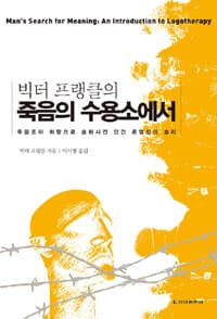 죽음의 수용소에서 표지