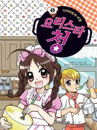 요리스타 청 표지