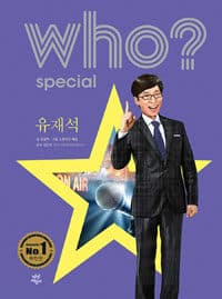 Who? 유재석 =Yoo Jae-suk 표지