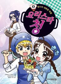요리스타 청 표지