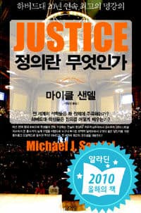 정의란 무엇인가 표지