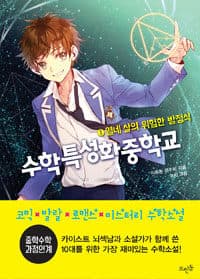 수학특성화중학교 표지