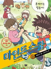 마인드 스쿨 =Mind school 표지
