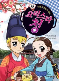 요리스타 청 표지