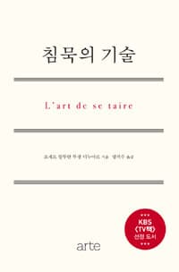 침묵의 기술 표지