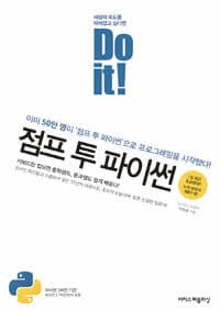 (Do it!) 점프 투 파이썬 표지