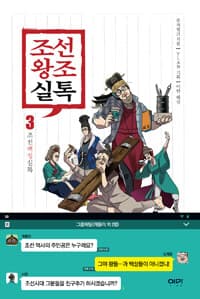 조선왕조실톡 표지
