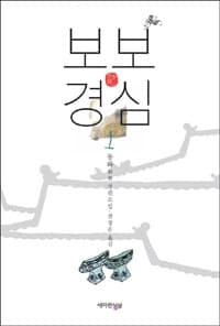 보보경심 :동화 장편소설 표지