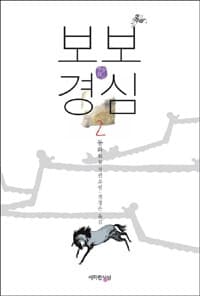 보보경심 :동화 장편소설 표지
