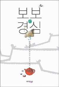 보보경심 :동화 장편소설 표지