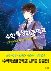 수학특성화중학교 표지