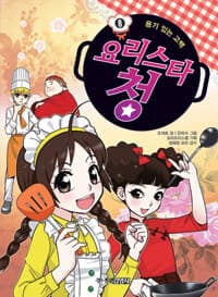 요리스타 청 표지