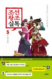 조선왕조실톡 표지