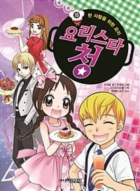 요리스타 청 표지