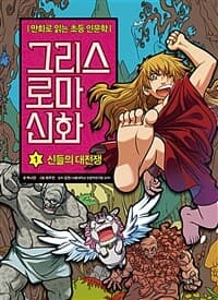 그리스 로마 신화 표지
