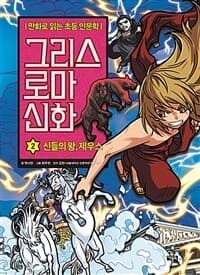 그리스 로마 신화 표지