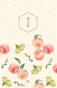 (비울수록 사람을 더 채우는) 말그릇 표지