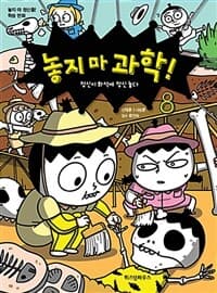 놓지 마 과학! 표지