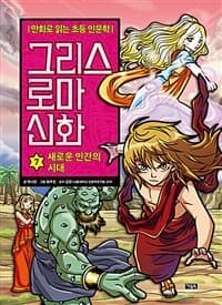 그리스 로마 신화 표지
