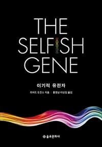 이기적 유전자 표지
