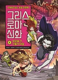 그리스 로마 신화 표지