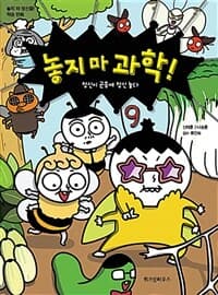 놓지 마 과학! 표지