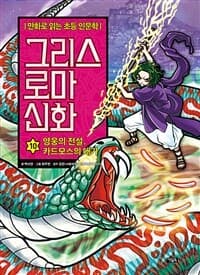 그리스 로마 신화 표지