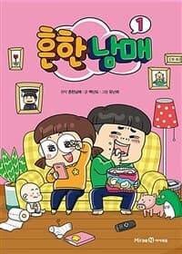 흔한남매 표지