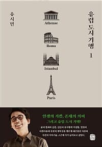 유럽도시기행 표지