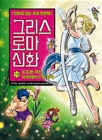 그리스 로마 신화 표지