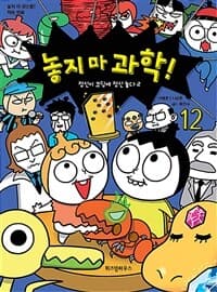 놓지 마 과학! 표지