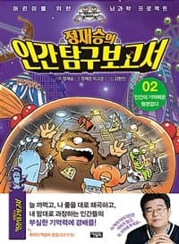 정재승의 인간 탐구 보고서 표지