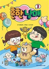 흔한남매 표지