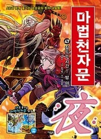 마법천자문 :손오공의 한자 대탐험 표지